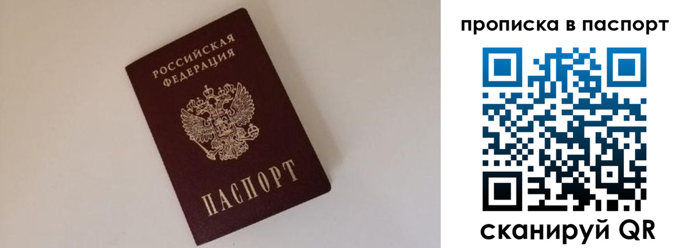 прописка регистрация в Давлеканово