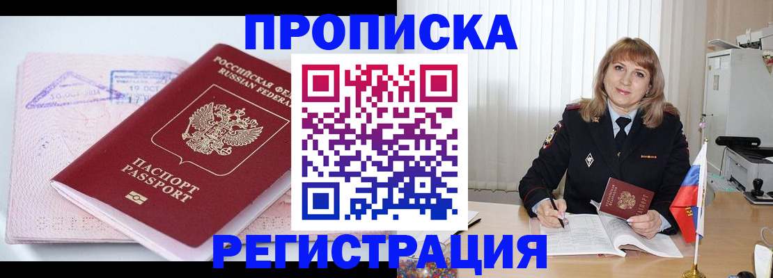 временная регистрация для школы в Давлеканово