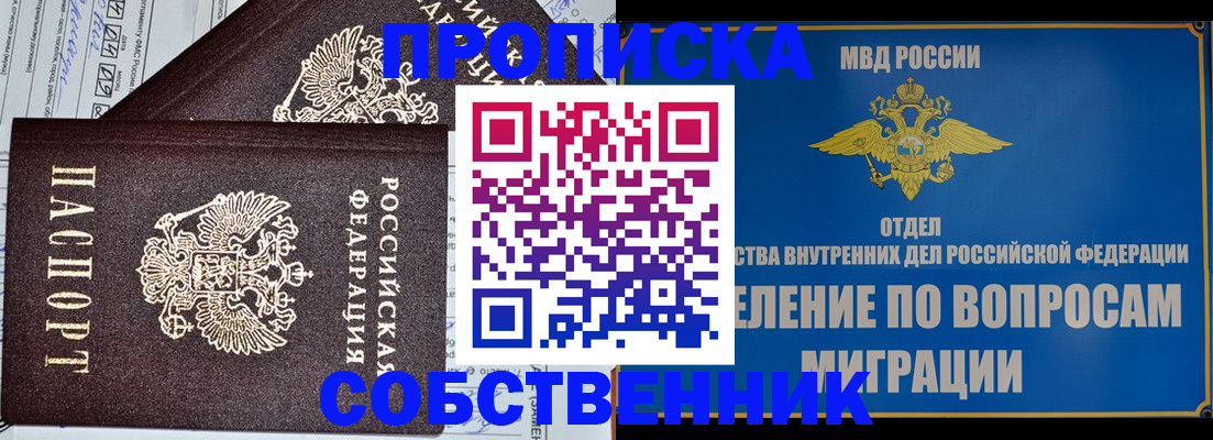 прописка в Давлеканово